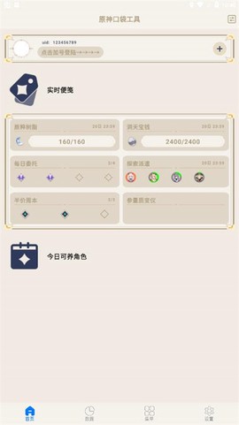原神口袋工具截图2