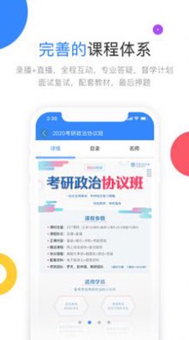 云图教育-高教考试在线截图2
