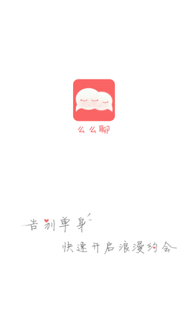 么么聊截图1