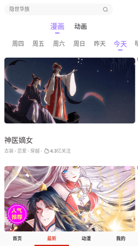 优优漫画最新版截图2