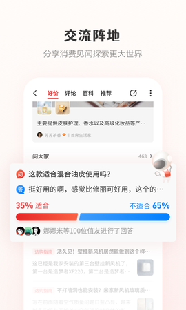 什么值得买截图1