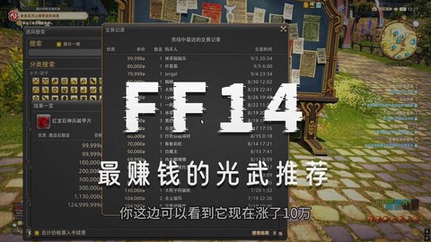 最终幻想15如何挣钱[图1]