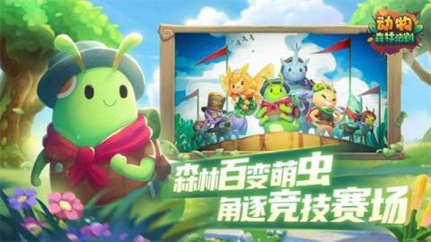 动物:森林法则截图3