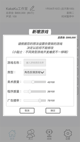 游戏开发模拟器截图2