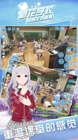 樱花学校时尚生活模拟截图2