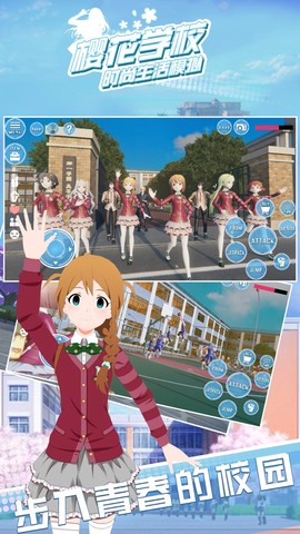 樱花学校时尚生活模拟截图3