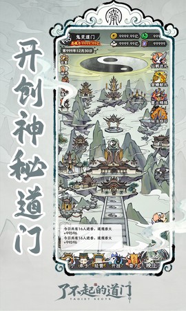 了不起的道门[图1]