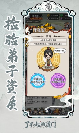 了不起的道门[图2]