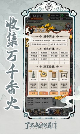 了不起的道门截图1