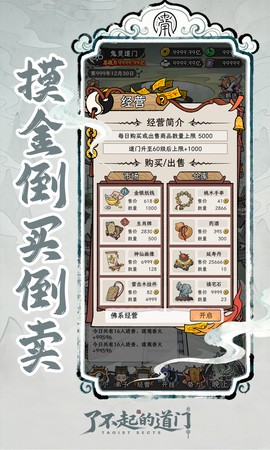 了不起的道门截图2