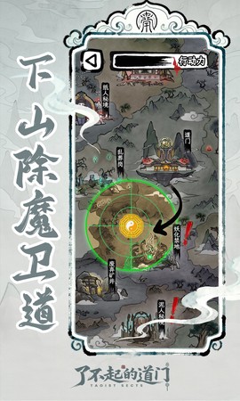 了不起的道门截图3