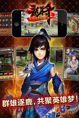 龙将安装包截图1