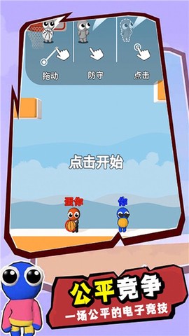 篮球精英联盟截图3