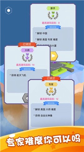 模拟建造世界截图1