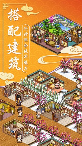 我要开客栈截图1