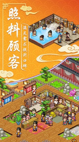 我要开客栈截图2