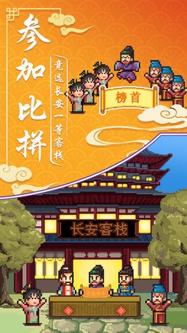 我要开客栈截图3
