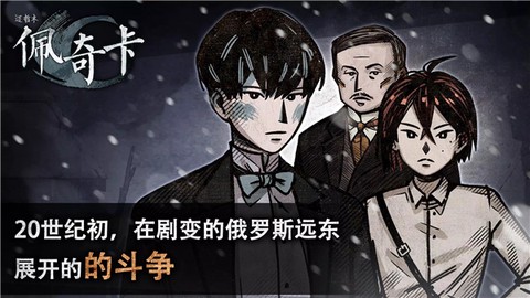 迈哲木:佩奇卡截图2