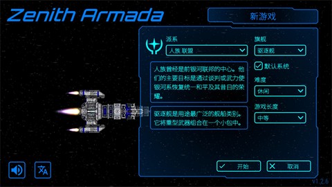 天际舰队截图3