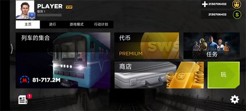 地铁模拟器3D[图2]