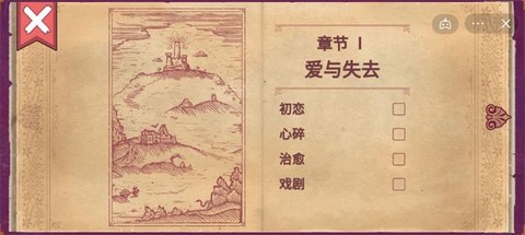 我的人生你做主截图3