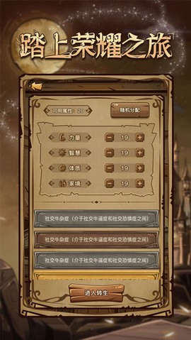 魔幻异世转生模拟器截图1