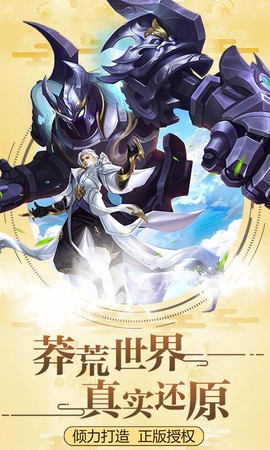 莽荒纪-纪宁传奇截图1