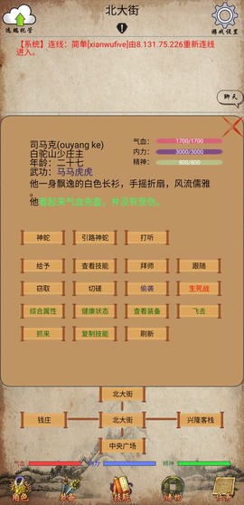 侠行志截图2