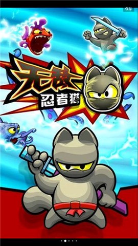 无敌忍者猫[图1]
