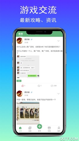 天刀手游社区截图1