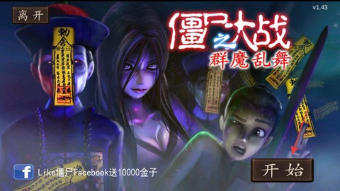 僵尸大战:群魔乱舞截图3