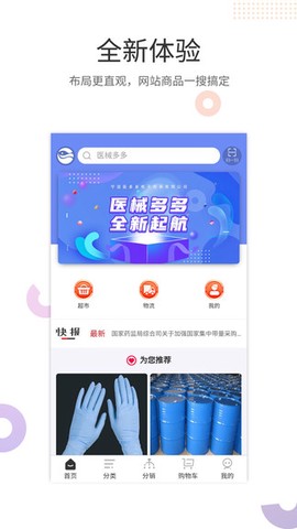 医械多多截图2