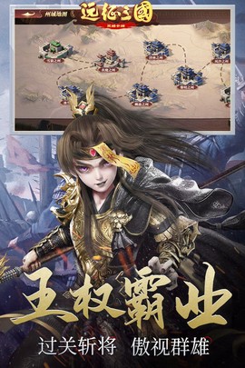 远征三国截图1