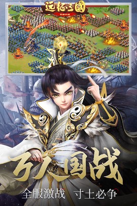 远征三国截图2