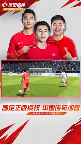 绿茵信仰截图3
