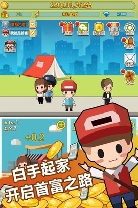 小小首富[图1]