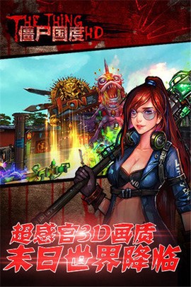 僵尸国度HD[图1]