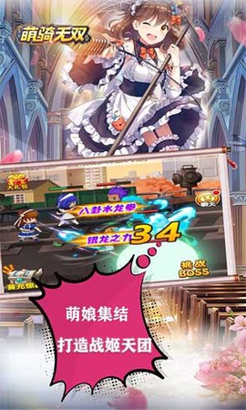萌骑无双截图3