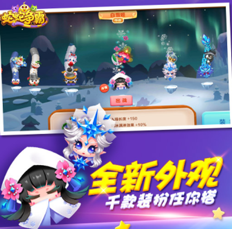 蛇蛇争霸[图1]