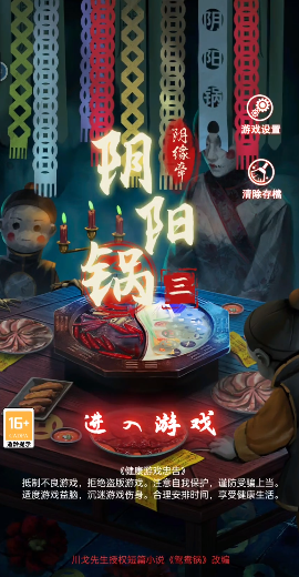 阴阳锅截图3