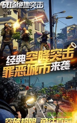 绝地突击战场截图1