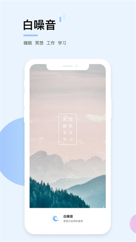 白噪音图1