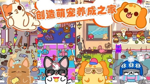 萌宠世界梦幻屋截图3
