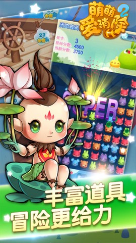 萌萌爱消除2截图2