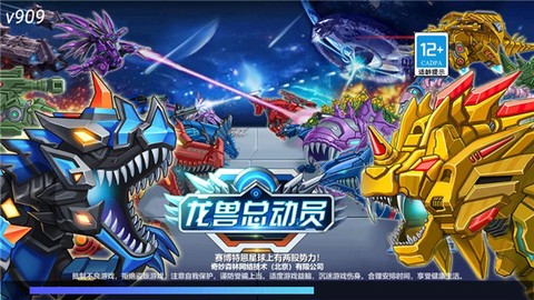龙兽总动员[图1]