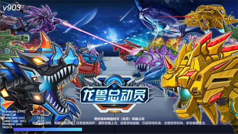 龙兽总动员截图1