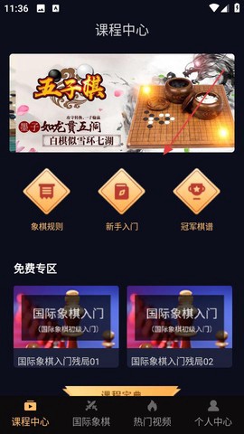 国际象棋学堂截图2