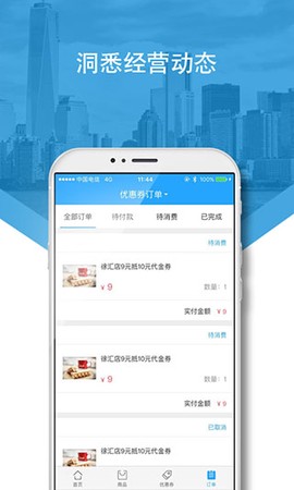 兴业生活商户版截图2