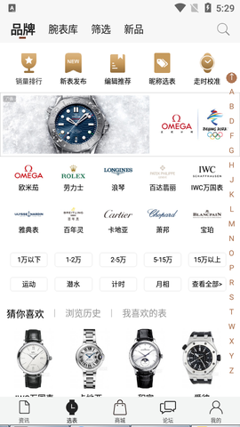 腕表之家截图2