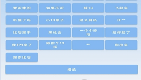鹰哥语音包截图2